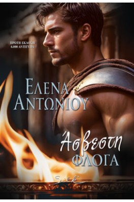 Άσβεστη φλόγα